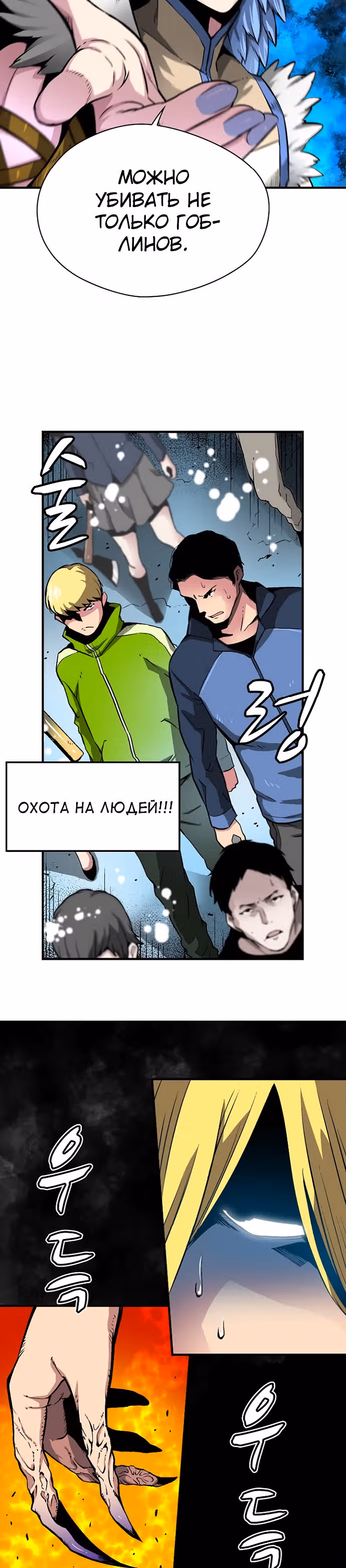 Несокрушимый игрок — Том 1 · Глава 7, страница 16