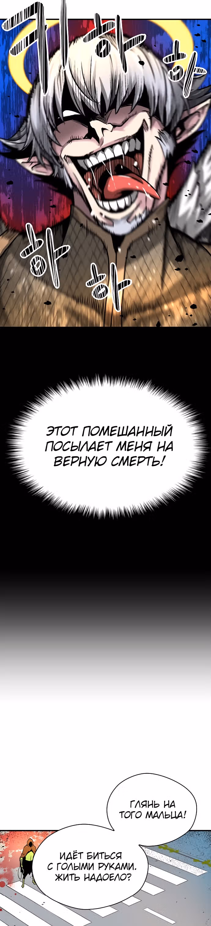Несокрушимый игрок — Том 1 · Глава 7, страница 24