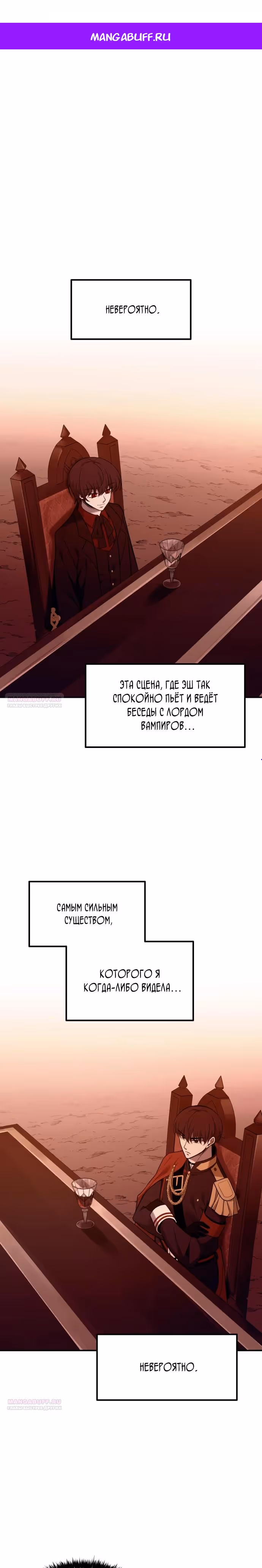 Восхождение тирана — Том 1 · Глава 109, страница 1
