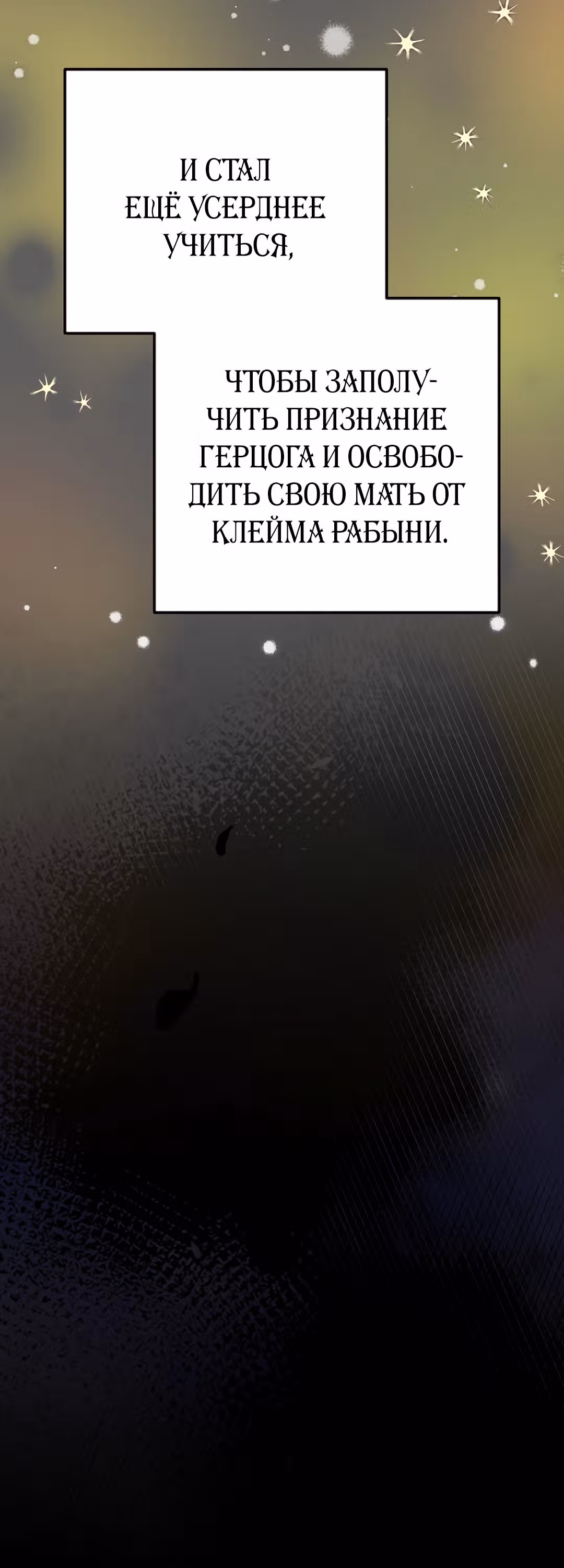 Я стала женой принца-монстра — Том 1 · Глава 37, страница 12