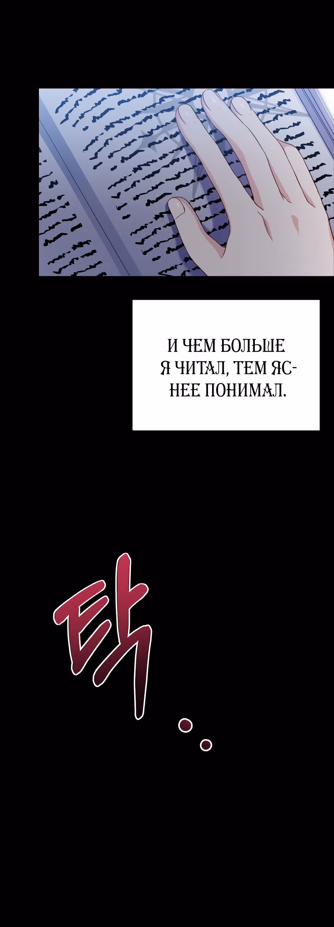 Я стала женой принца-монстра — Том 1 · Глава 37, страница 40