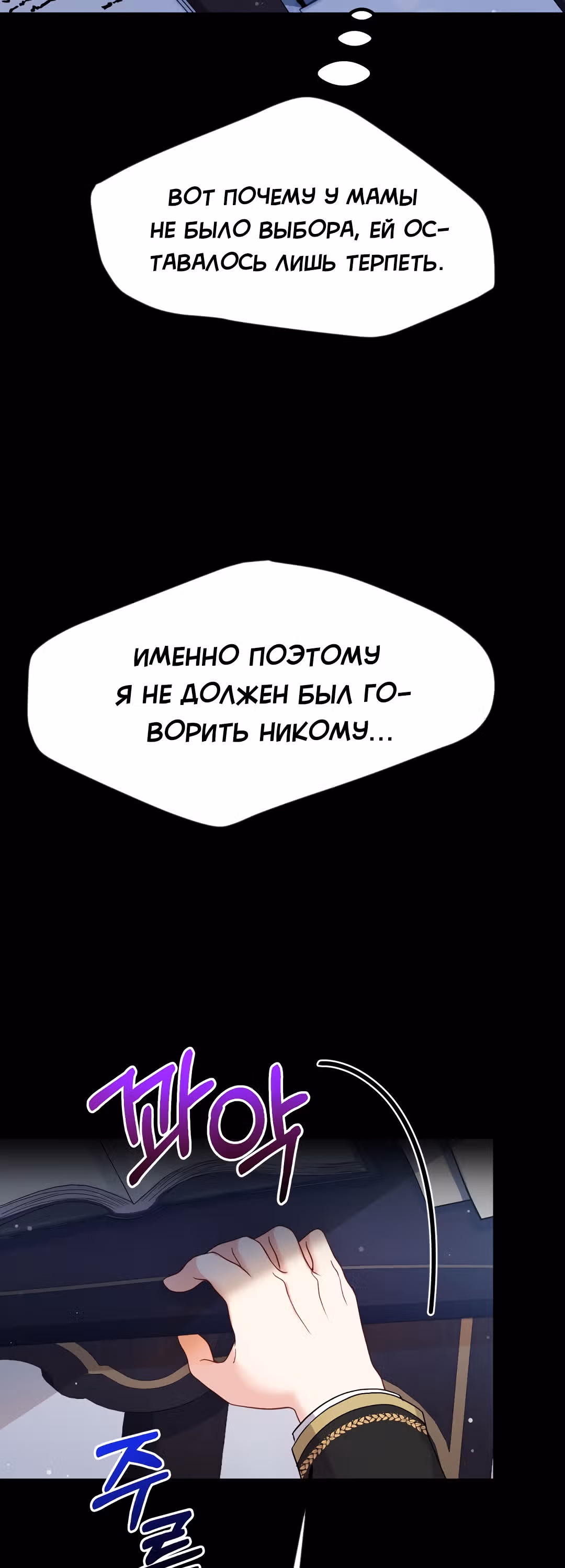 Я стала женой принца-монстра — Том 1 · Глава 37, страница 43