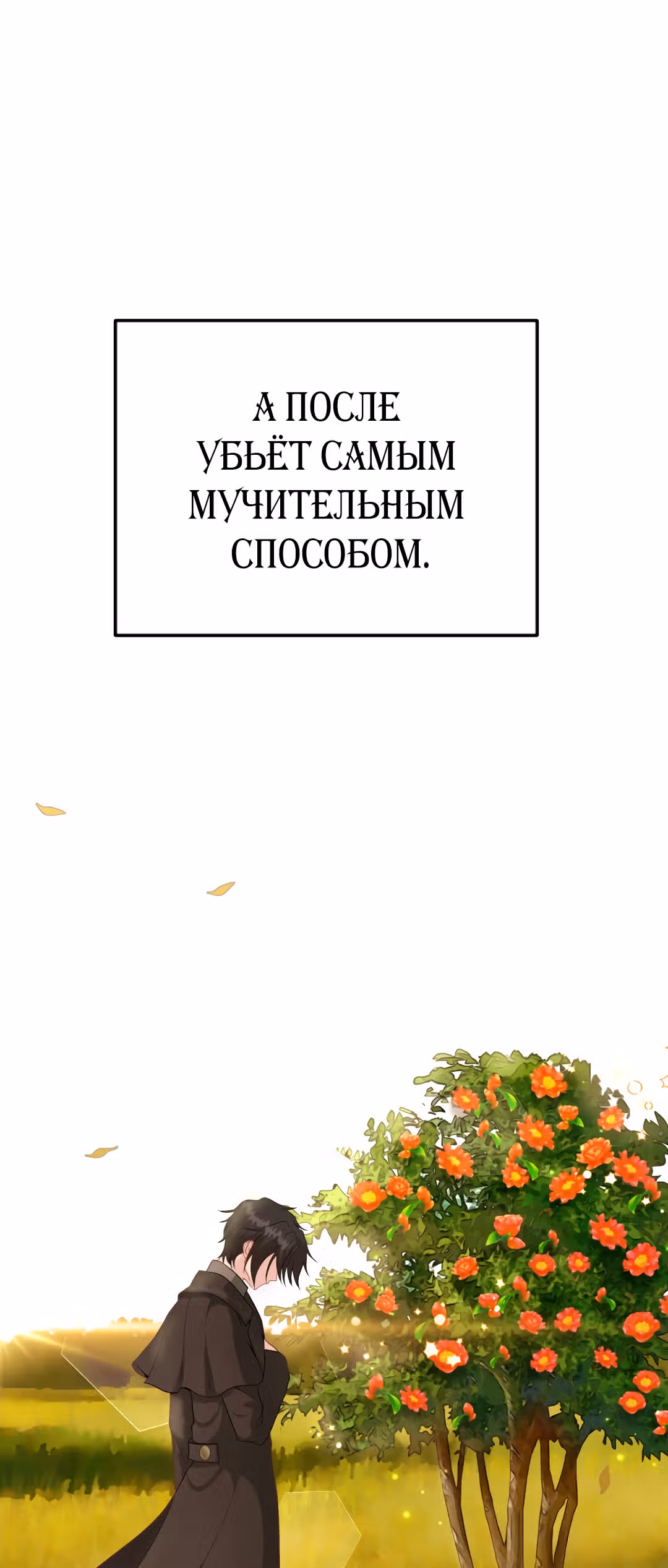 Я стала женой принца-монстра — Том 1 · Глава 37, страница 51