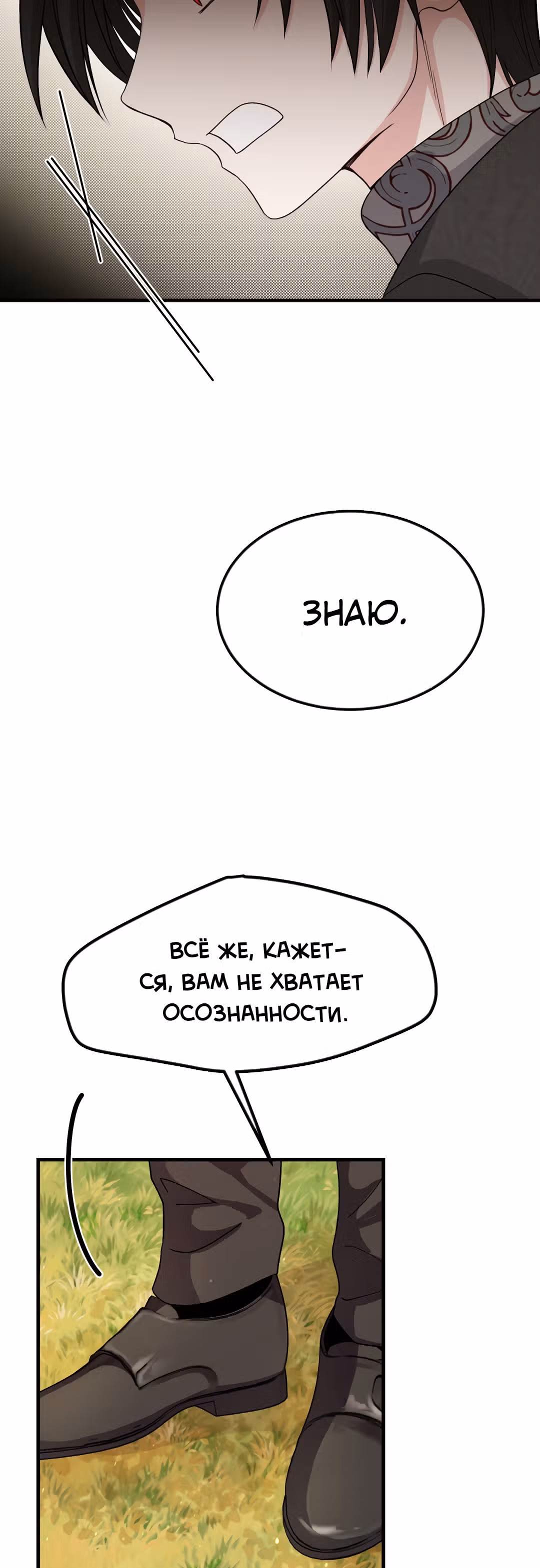 Я стала женой принца-монстра — Том 1 · Глава 37, страница 69