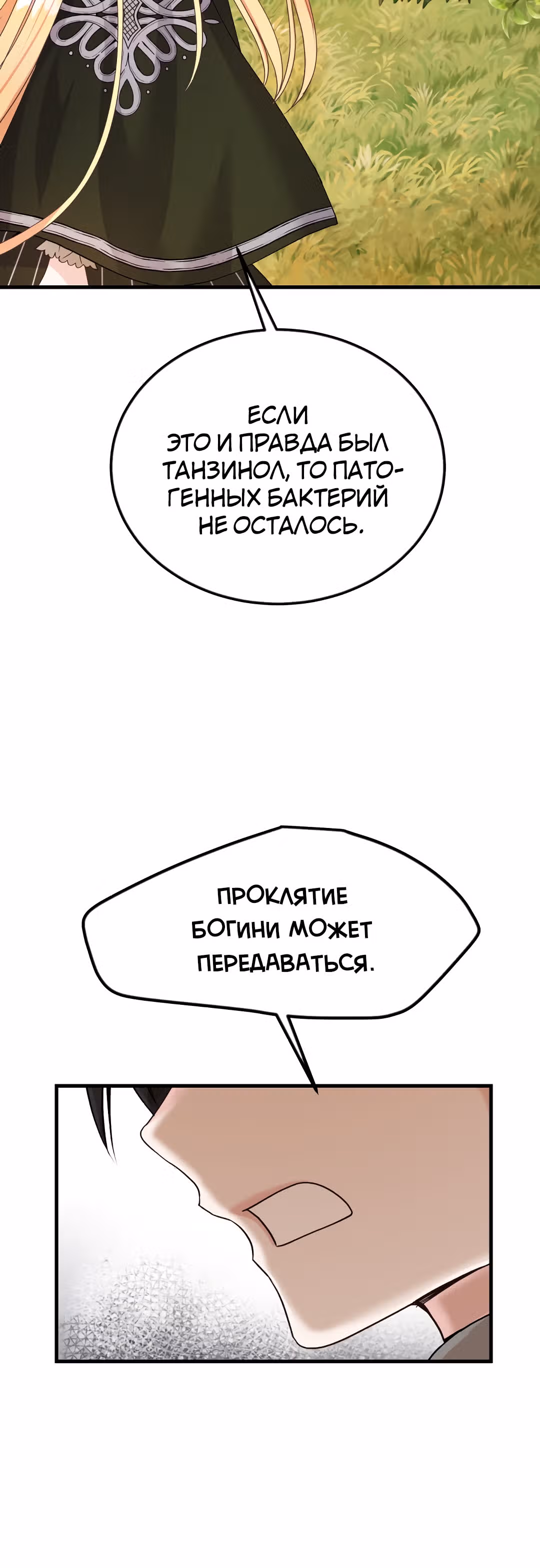 Я стала женой принца-монстра — Том 1 · Глава 37, страница 71