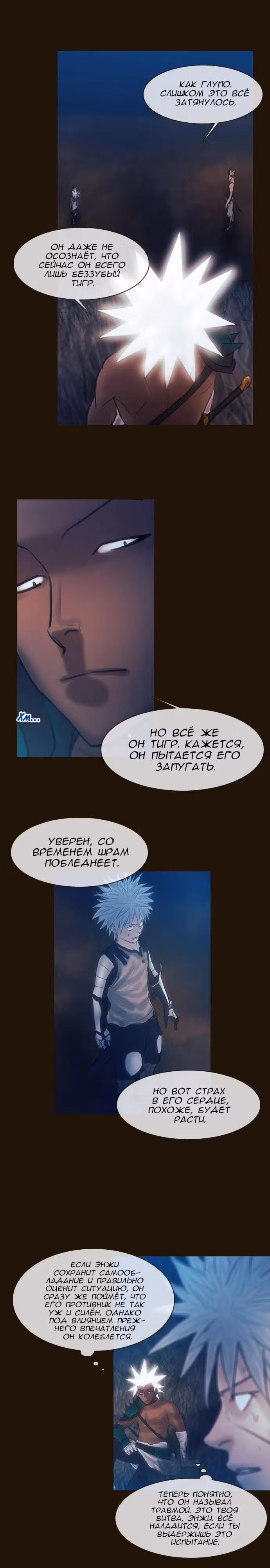 Чародей — Том 1 · Глава 152, страница 15