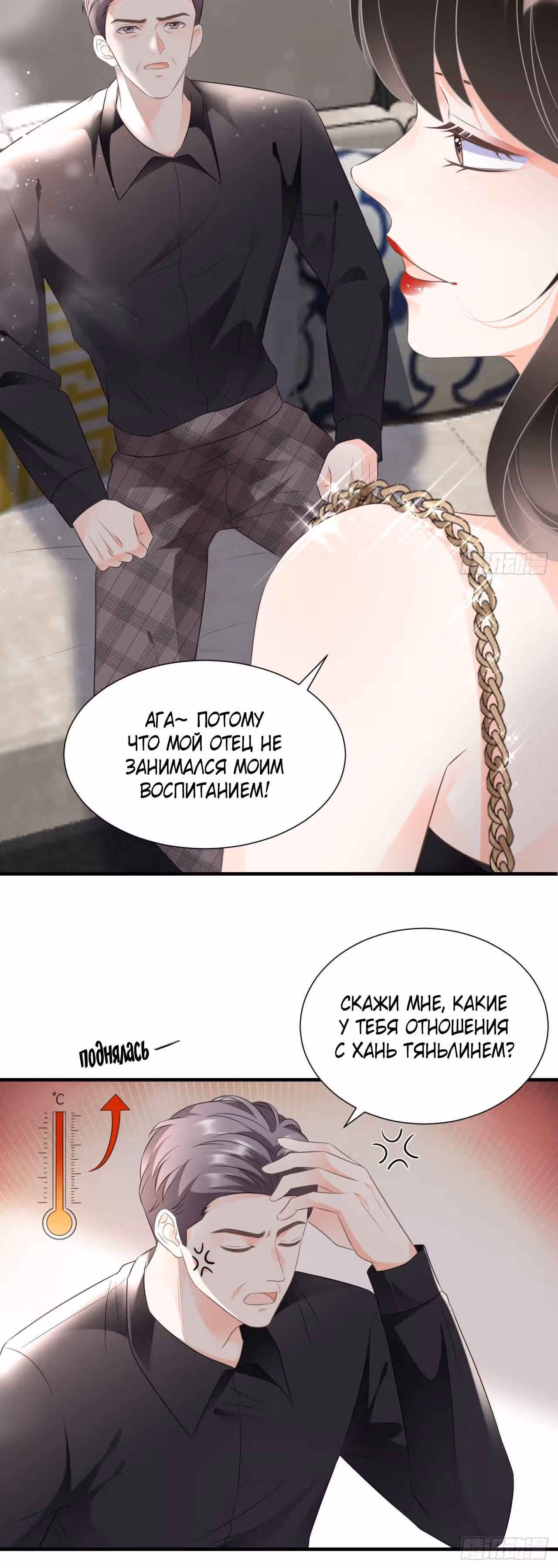 Какие могут быть плохие мысли у леди? — Том 1 · Глава 7, страница 12