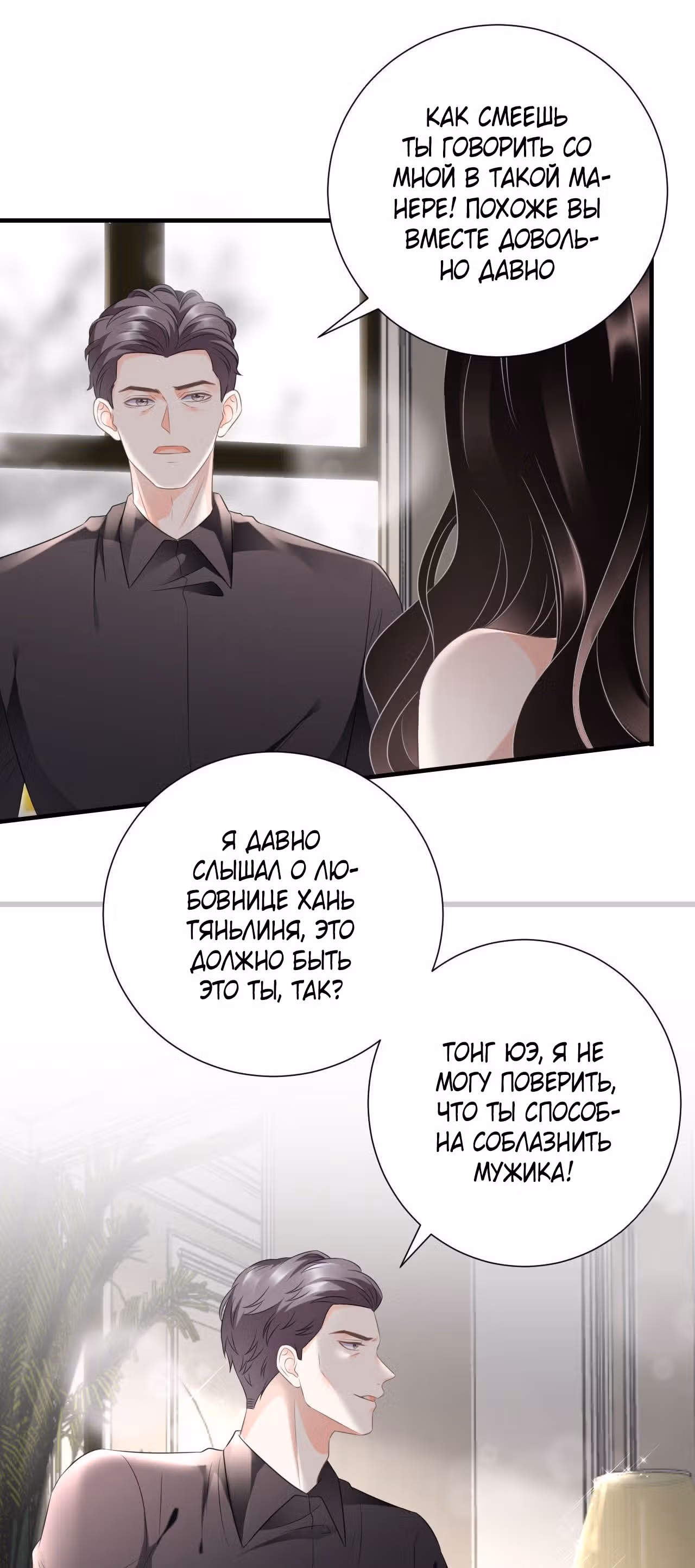 Какие могут быть плохие мысли у леди? — Том 1 · Глава 7, страница 16