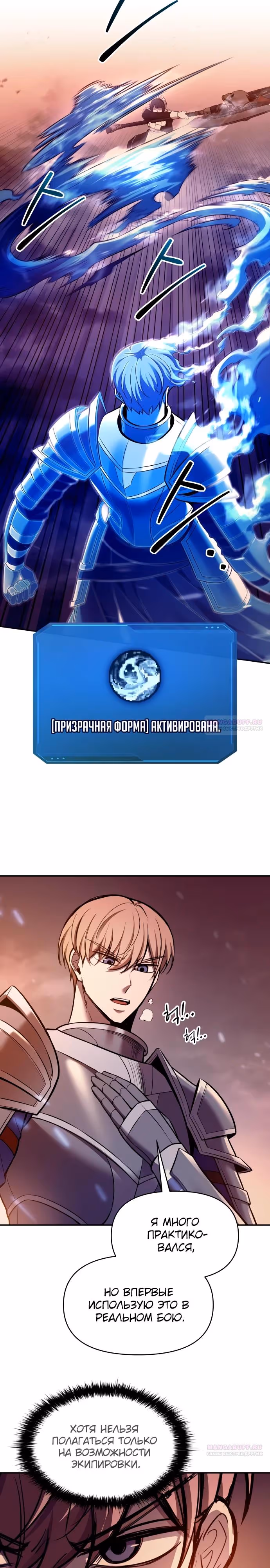 Восхождение тирана — Том 1 · Глава 107, страница 20