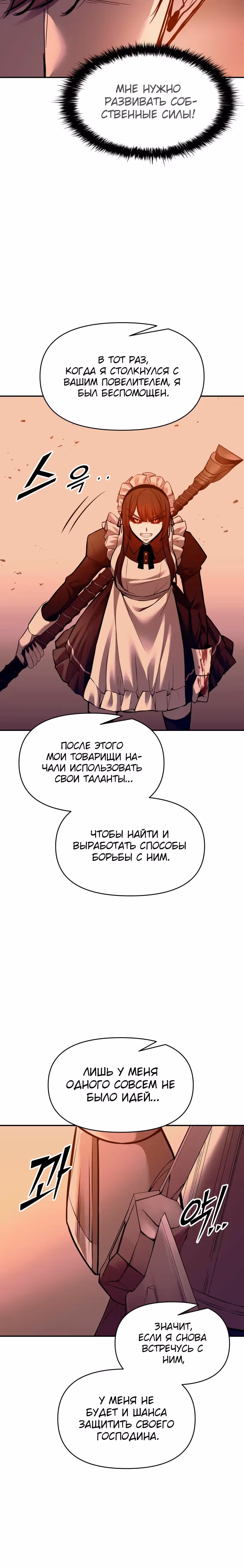 Восхождение тирана — Том 1 · Глава 107, страница 21