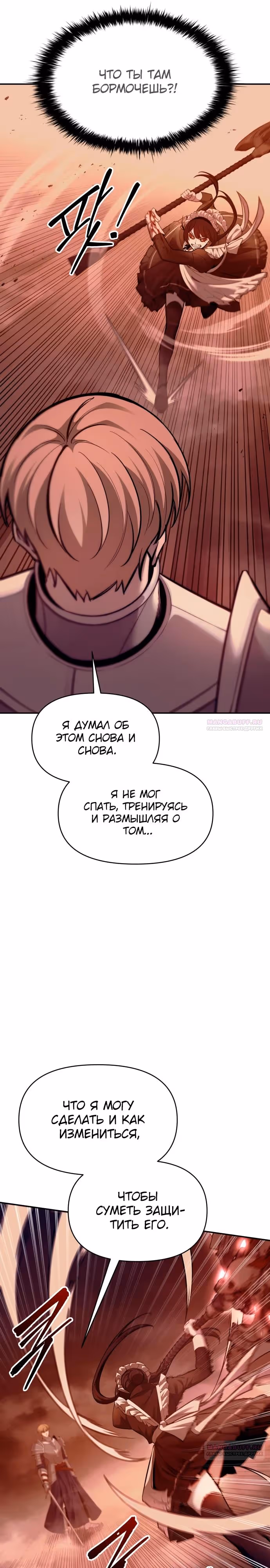 Восхождение тирана — Том 1 · Глава 107, страница 22