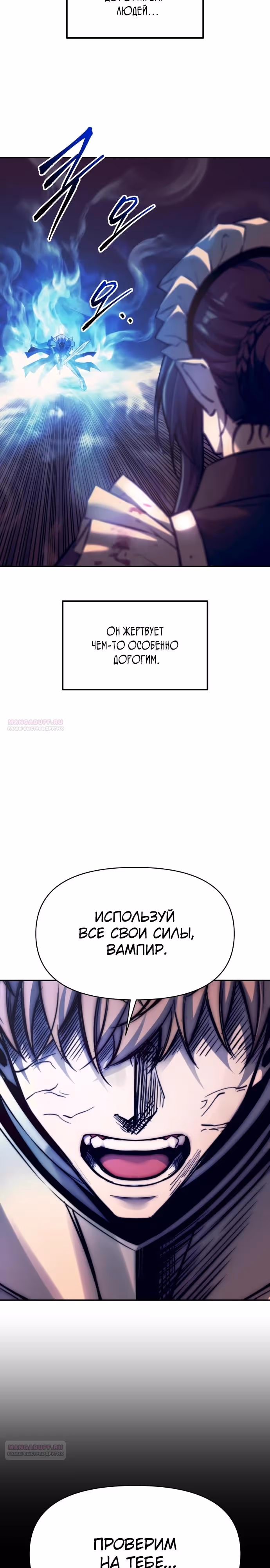 Восхождение тирана — Том 1 · Глава 107, страница 30