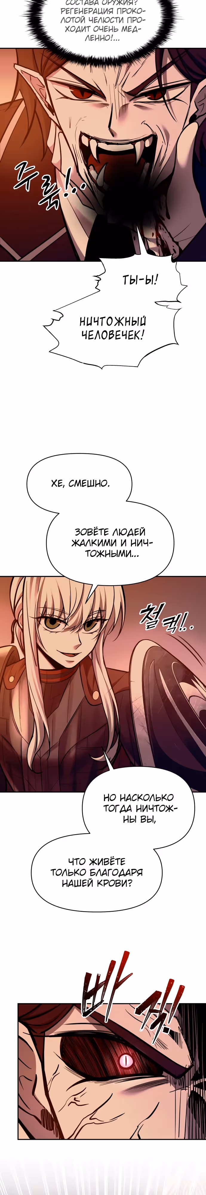 Восхождение тирана — Том 1 · Глава 107, страница 9