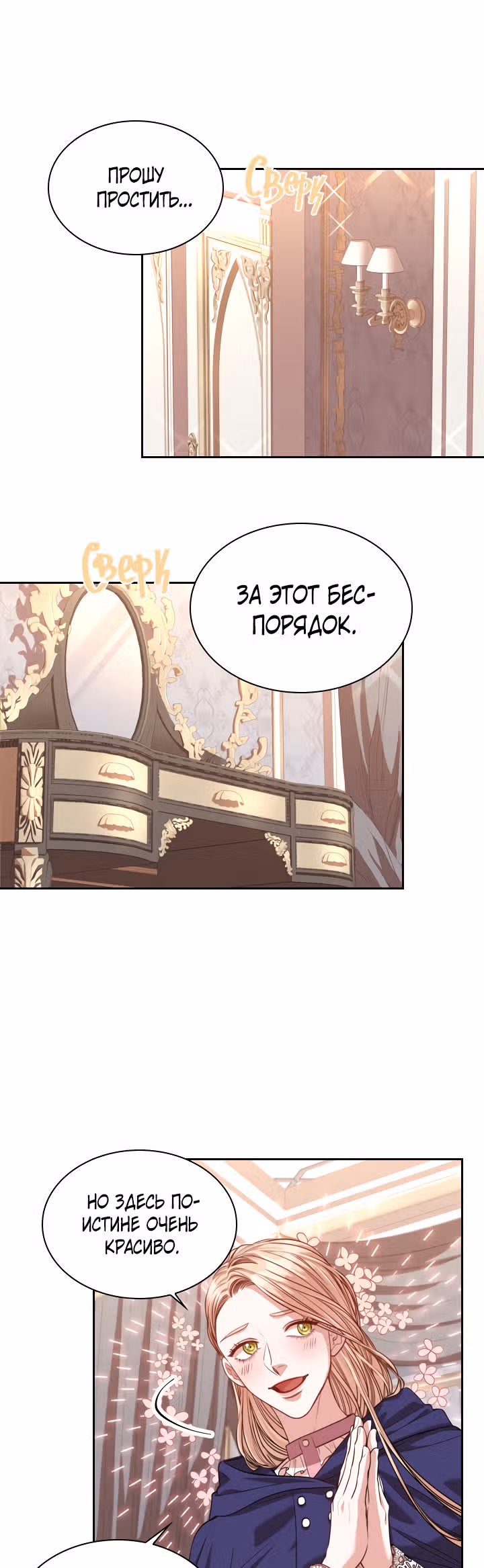 Я стала секретаршей тирана — Том 1 · Глава 44, страница 36