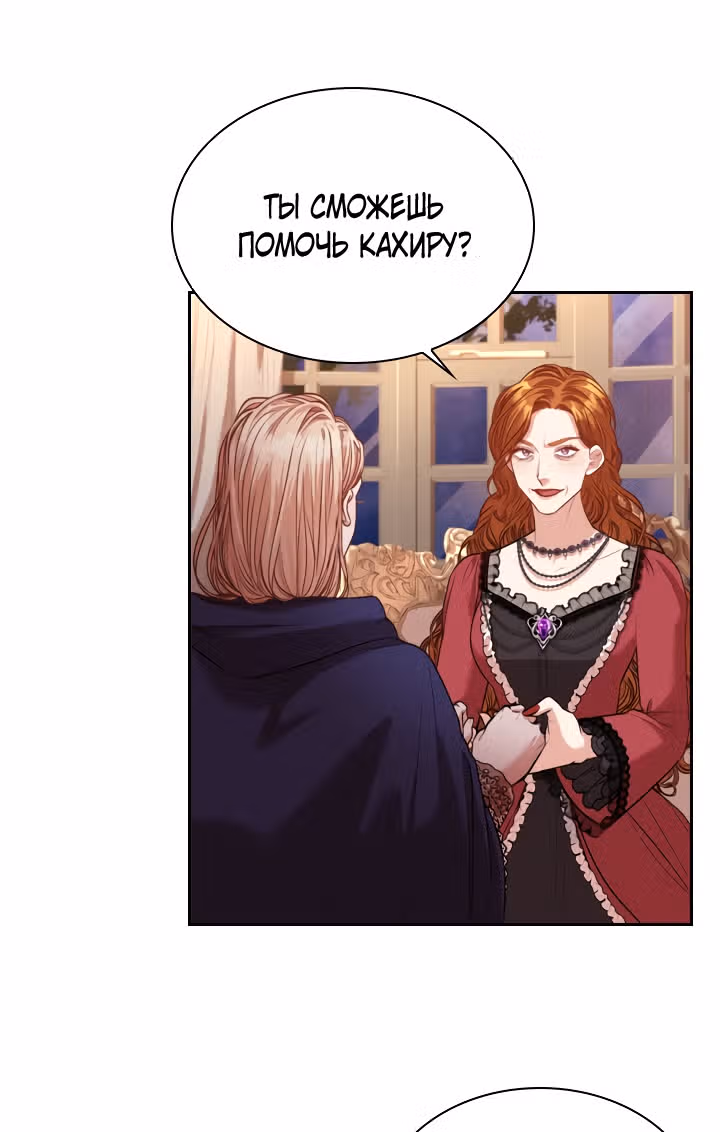Я стала секретаршей тирана — Том 1 · Глава 44, страница 43