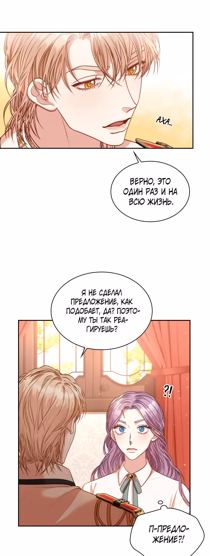 Я стала секретаршей тирана — Том 1 · Глава 44, страница 8