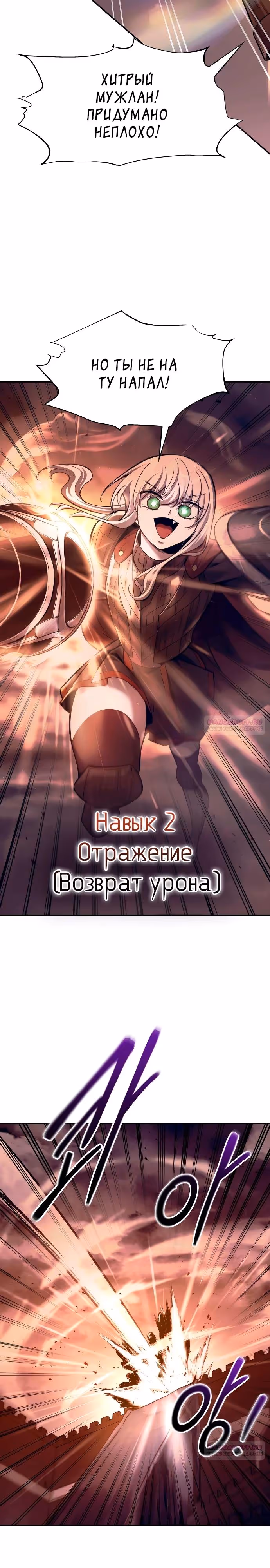 Восхождение тирана — Том 1 · Глава 106, страница 12