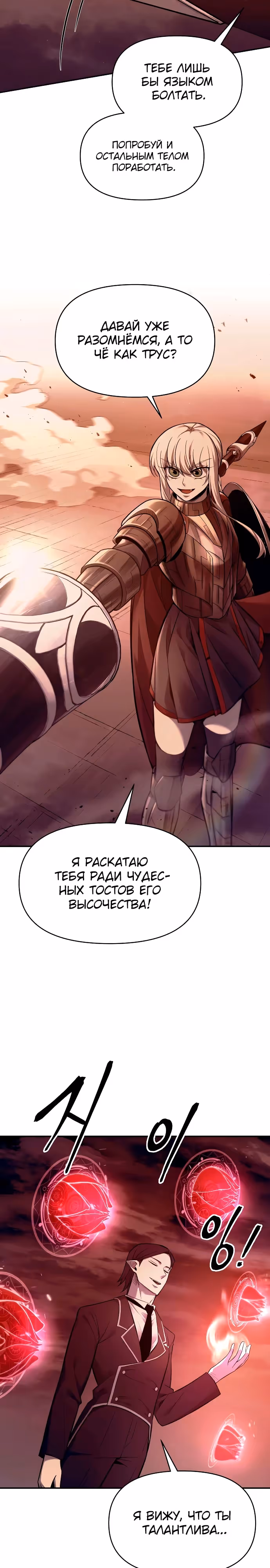 Восхождение тирана — Том 1 · Глава 106, страница 3