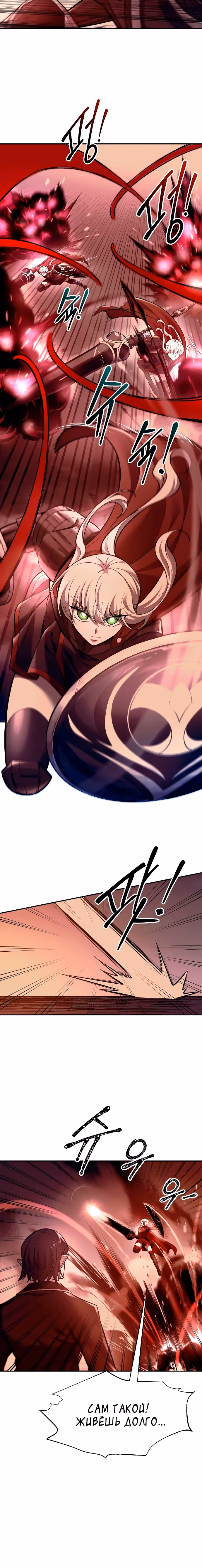 Восхождение тирана — Том 1 · Глава 106, страница 5