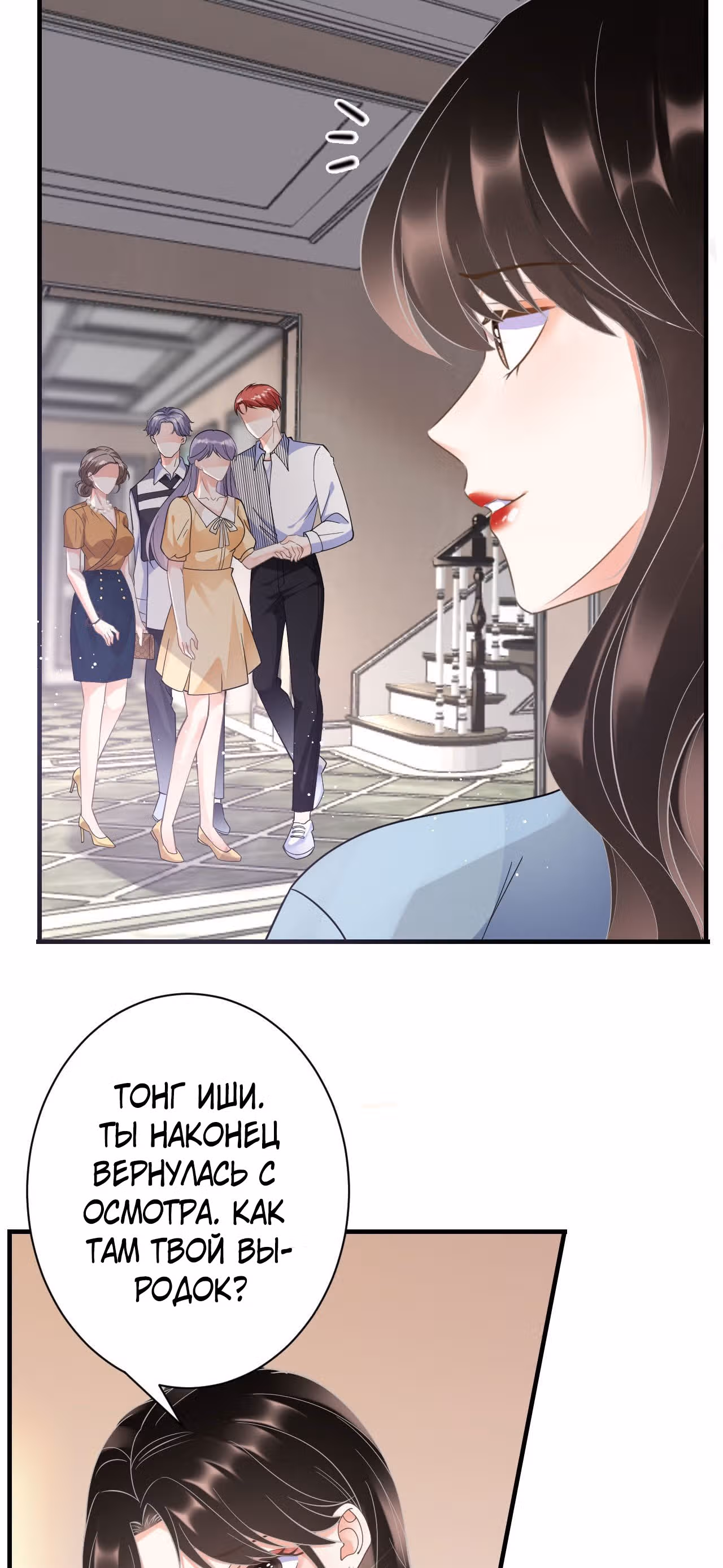 Какие могут быть плохие мысли у леди? — Том 1 · Глава 8, страница 19