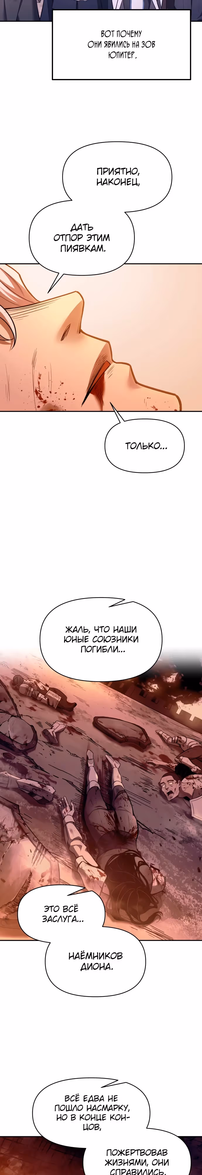 Восхождение тирана — Том 1 · Глава 105, страница 15