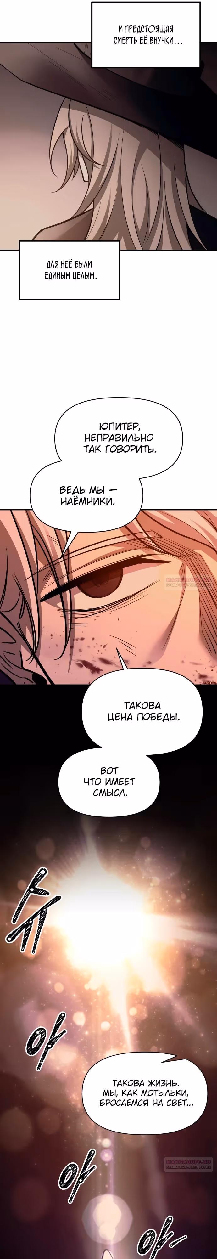 Восхождение тирана — Том 1 · Глава 105, страница 18