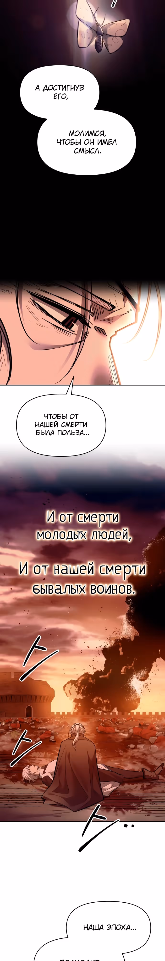 Восхождение тирана — Том 1 · Глава 105, страница 19