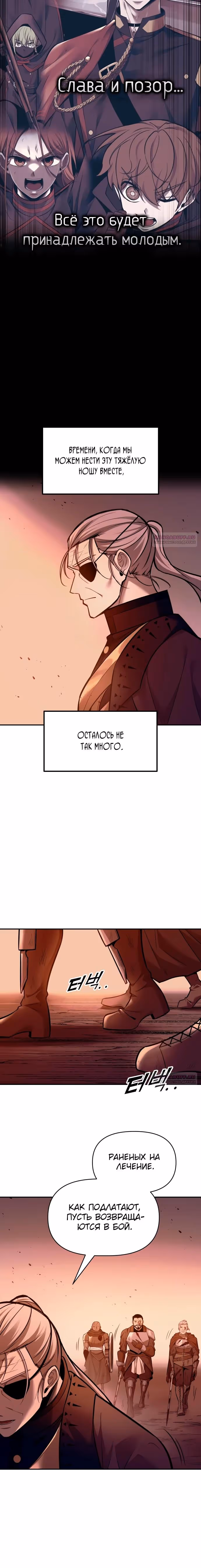 Восхождение тирана — Том 1 · Глава 105, страница 22