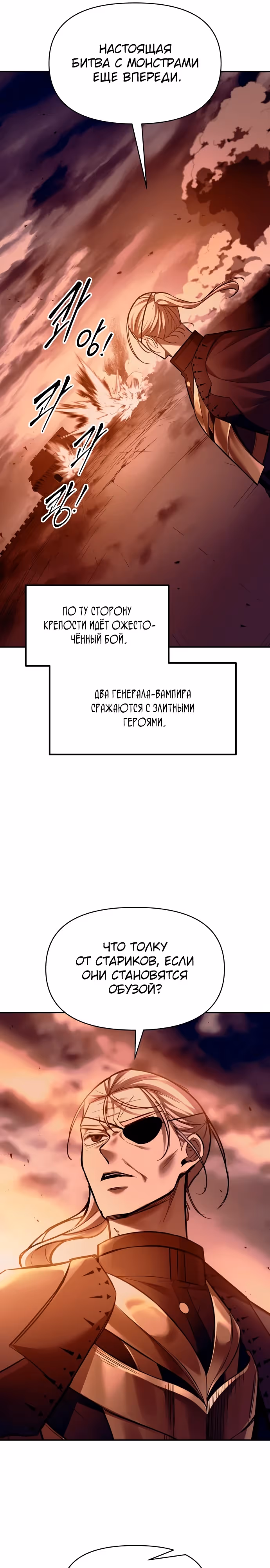 Восхождение тирана — Том 1 · Глава 105, страница 23