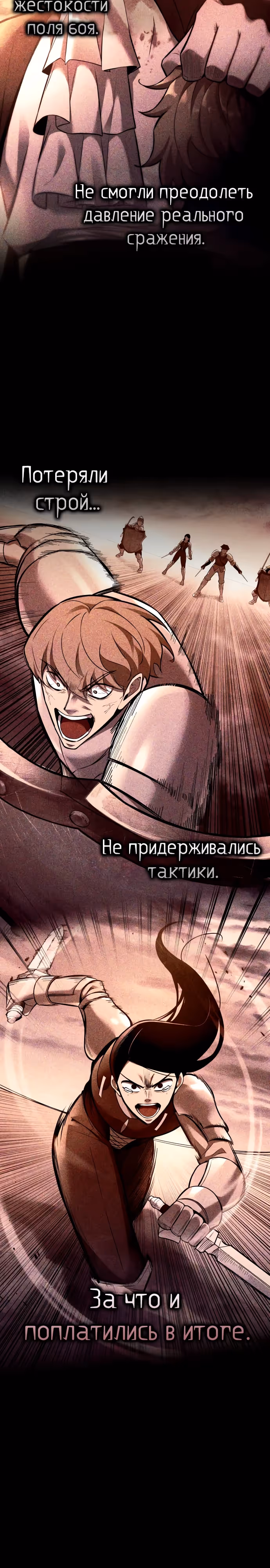 Восхождение тирана — Том 1 · Глава 105, страница 25