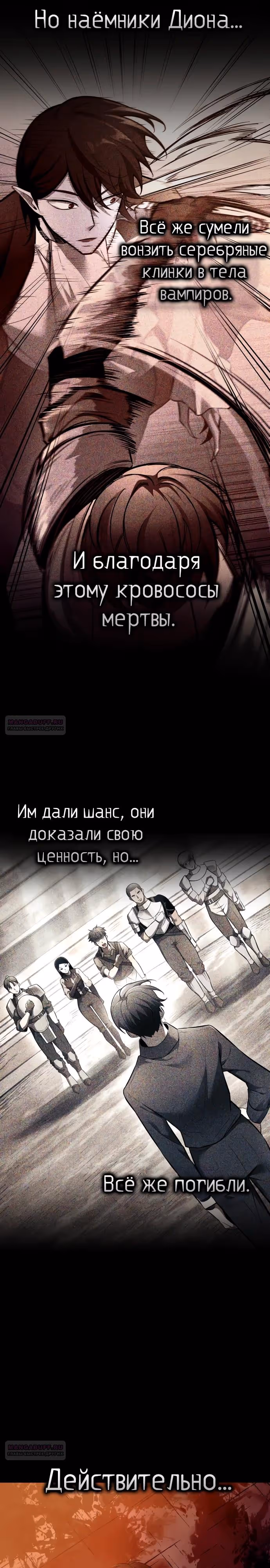 Восхождение тирана — Том 1 · Глава 105, страница 26