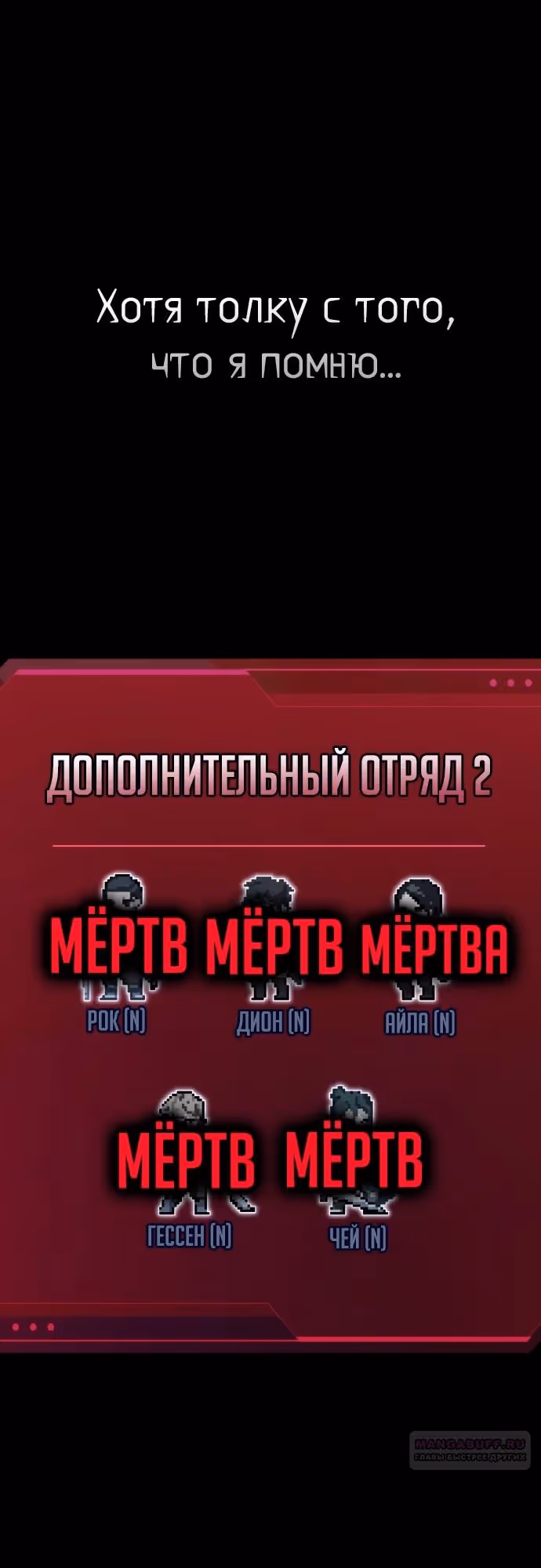Восхождение тирана — Том 1 · Глава 105, страница 28