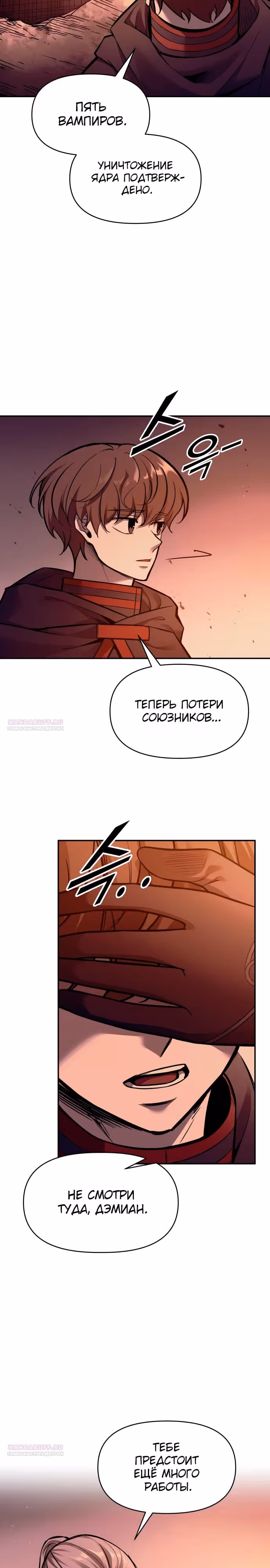 Восхождение тирана — Том 1 · Глава 105, страница 10