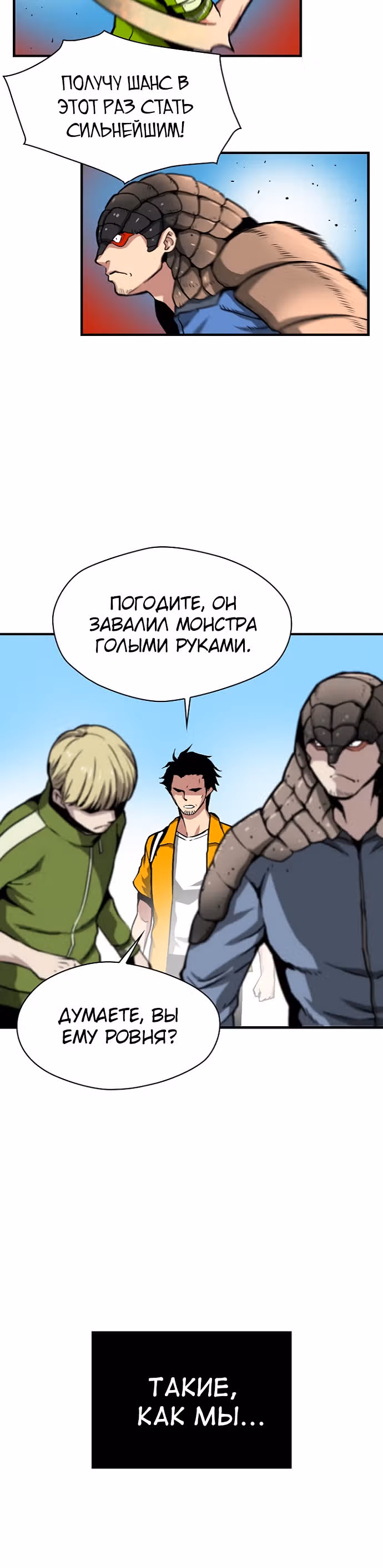 Несокрушимый игрок — Том 1 · Глава 8, страница 2