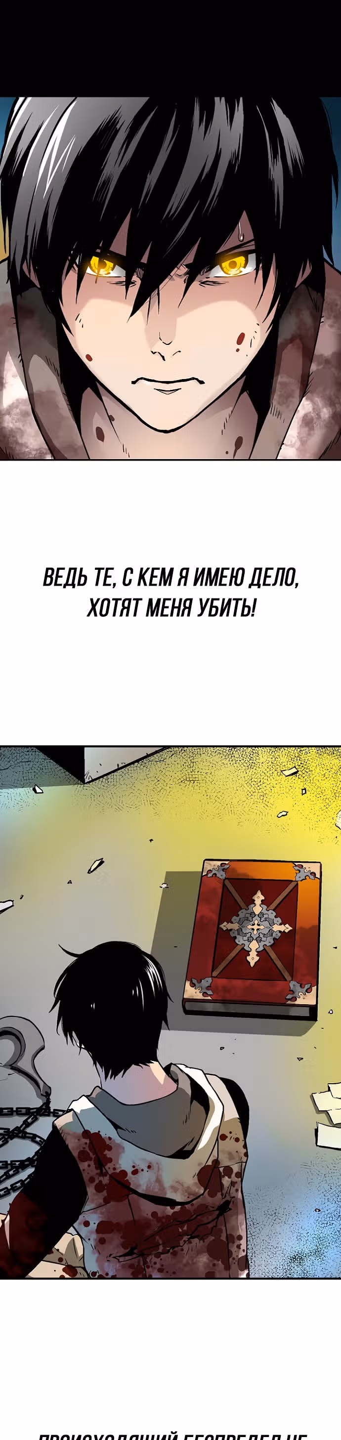 Несокрушимый игрок — Том 1 · Глава 8, страница 22