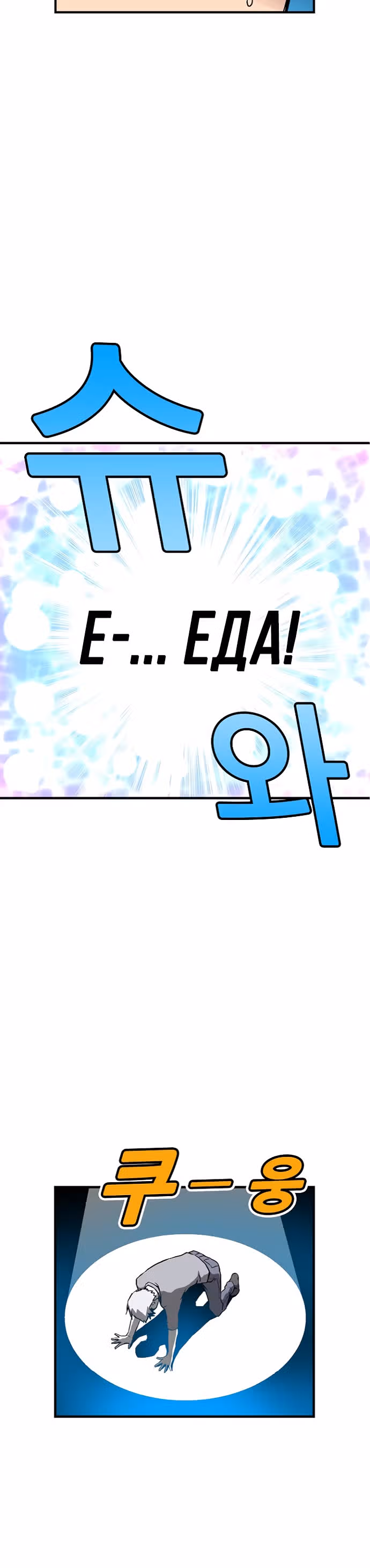 Несокрушимый игрок — Том 1 · Глава 8, страница 34