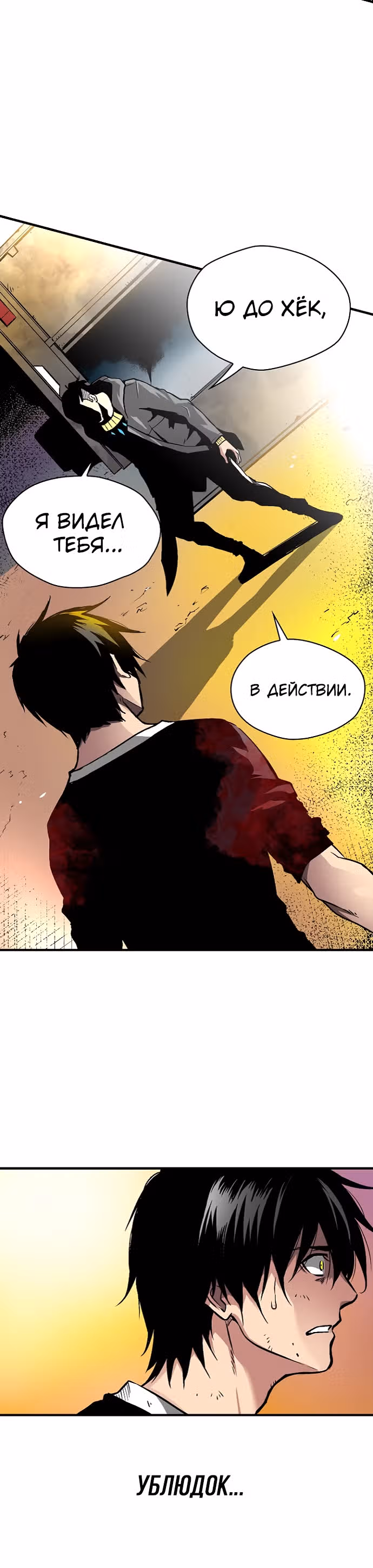 Несокрушимый игрок — Том 1 · Глава 8, страница 40