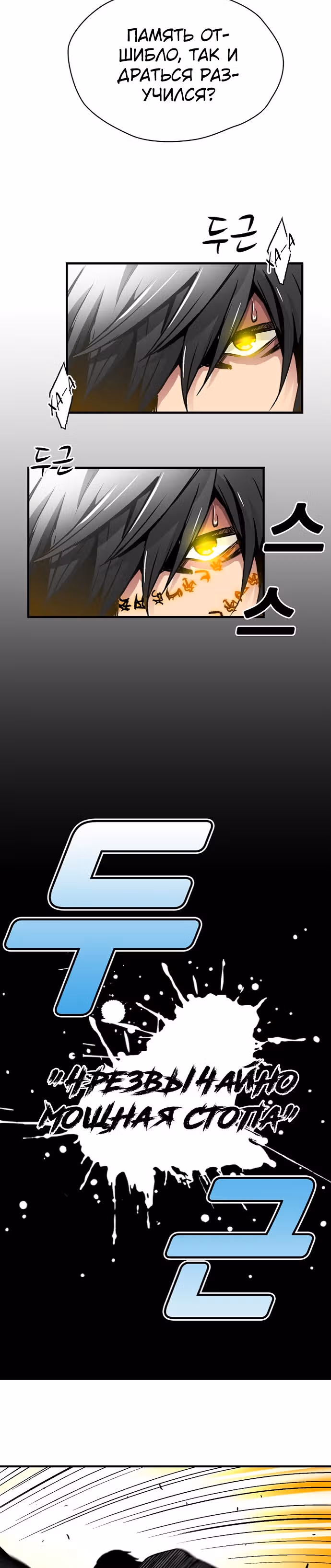 Несокрушимый игрок — Том 1 · Глава 8, страница 50