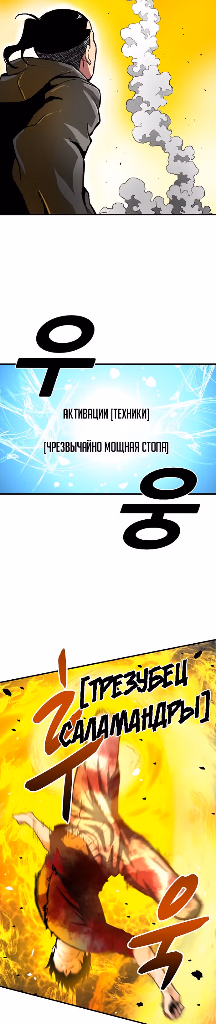 Несокрушимый игрок — Том 1 · Глава 8, страница 53