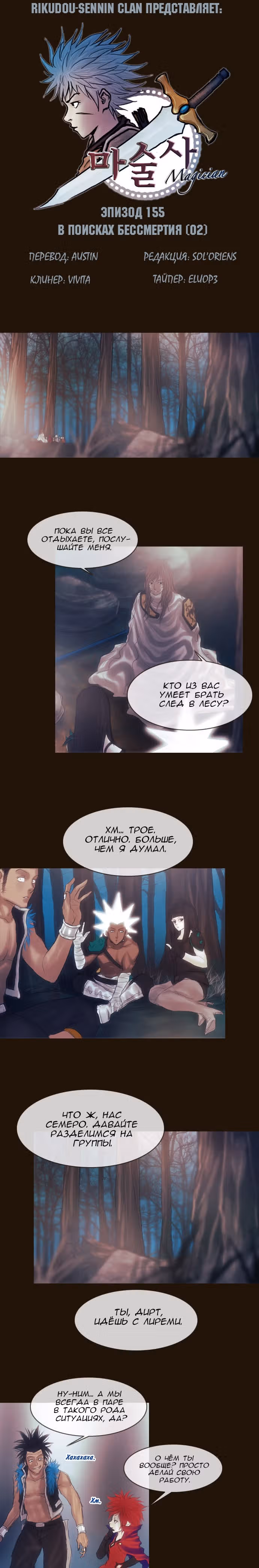 Чародей — Том 1 · Глава 155, страница 2