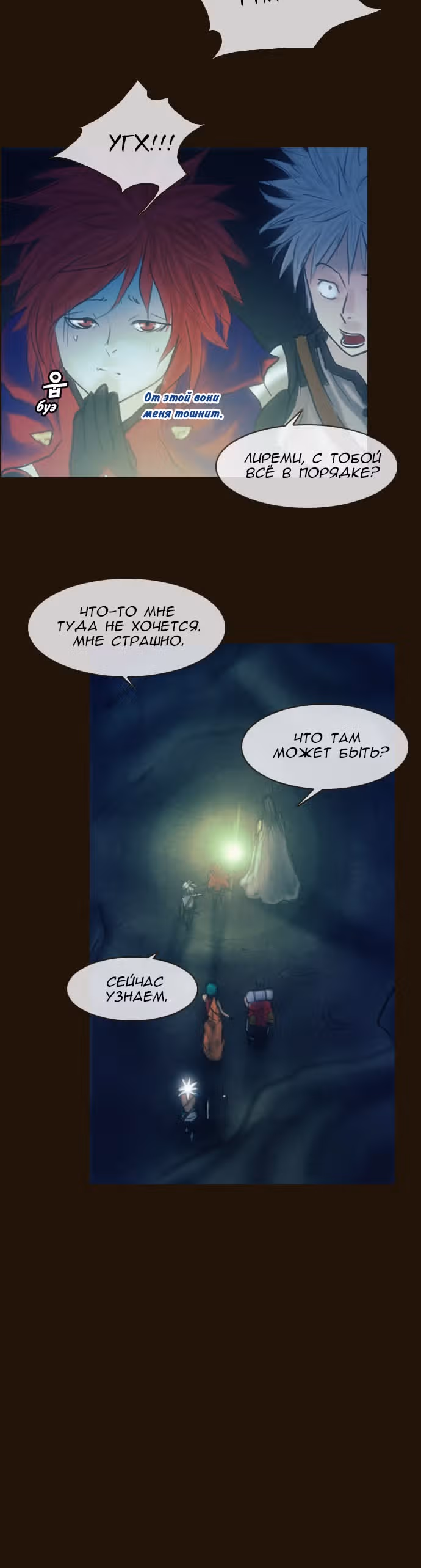 Чародей — Том 1 · Глава 155, страница 18
