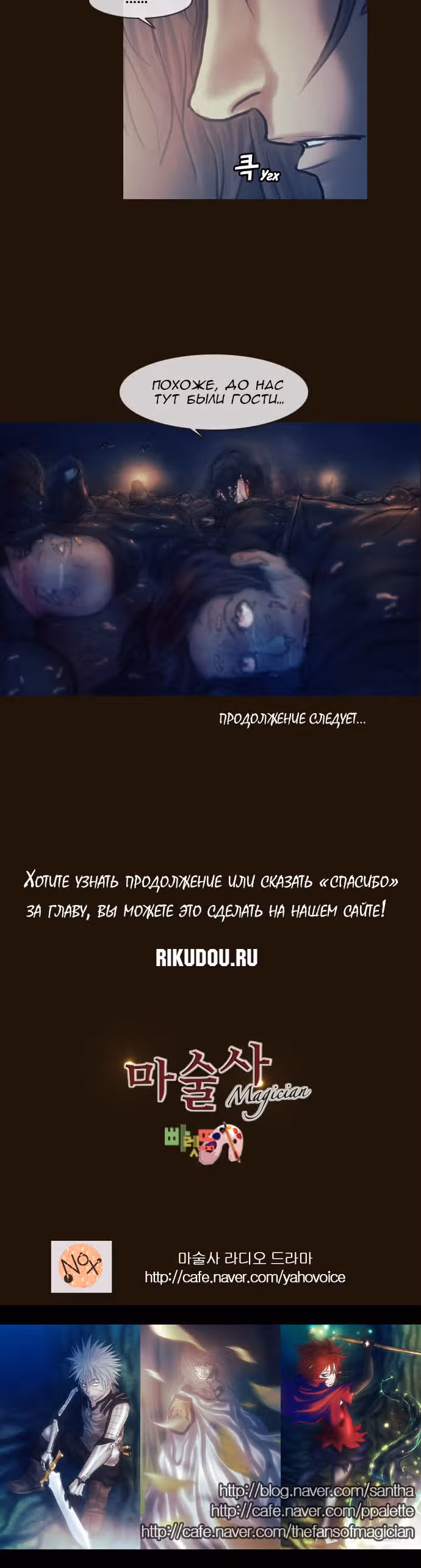 Чародей — Том 1 · Глава 155, страница 20