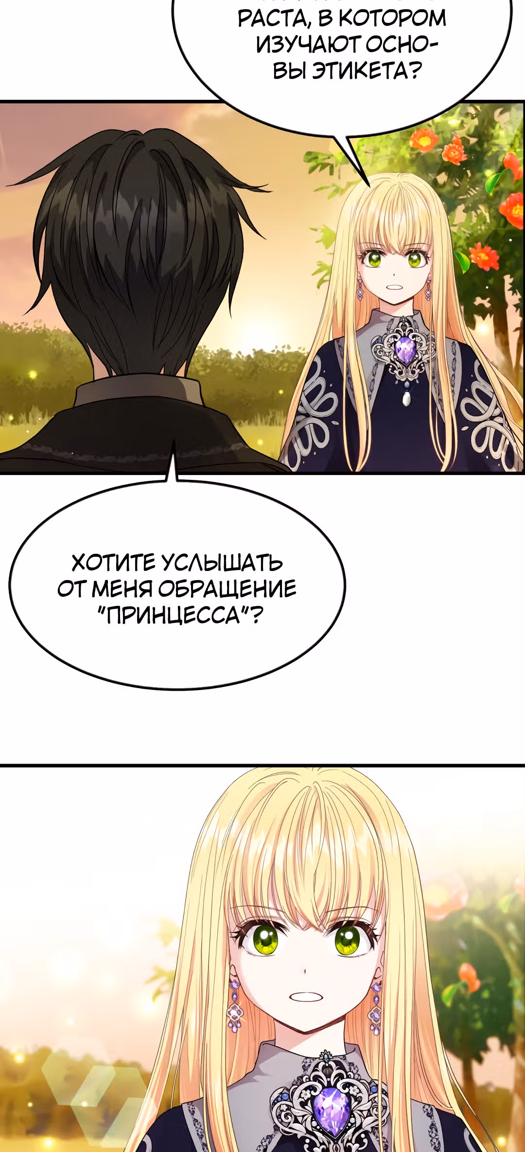 Я стала женой принца-монстра — Том 1 · Глава 38, страница 11