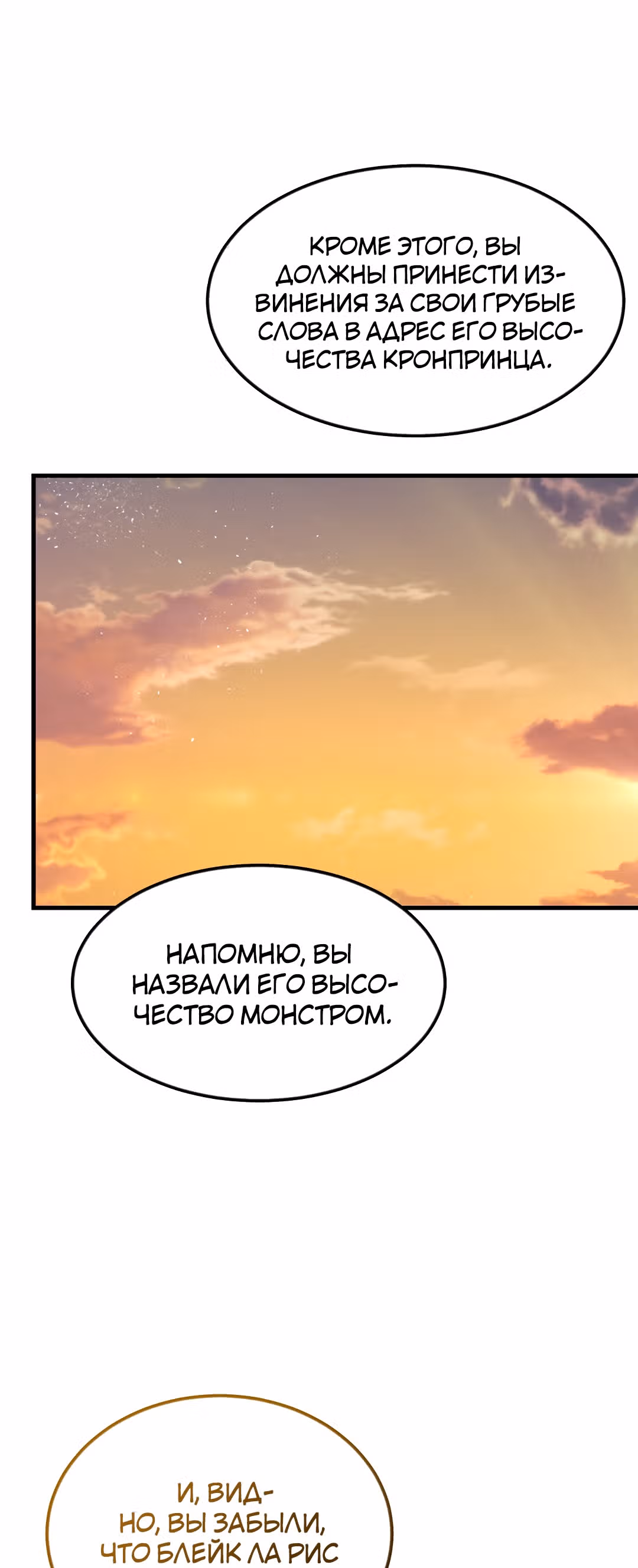 Я стала женой принца-монстра — Том 1 · Глава 38, страница 14