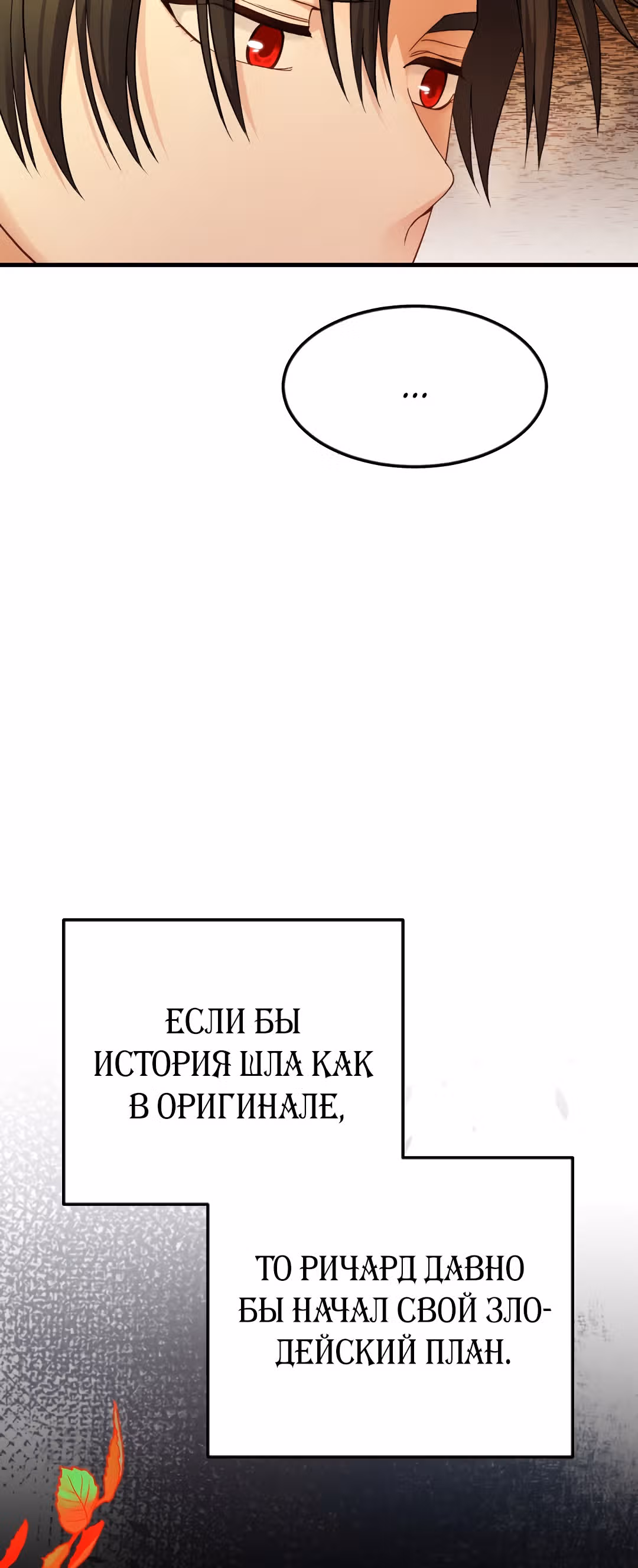 Я стала женой принца-монстра — Том 1 · Глава 38, страница 16