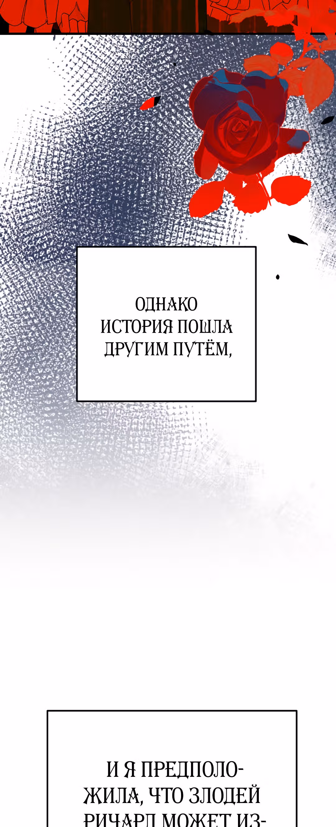Я стала женой принца-монстра — Том 1 · Глава 38, страница 18