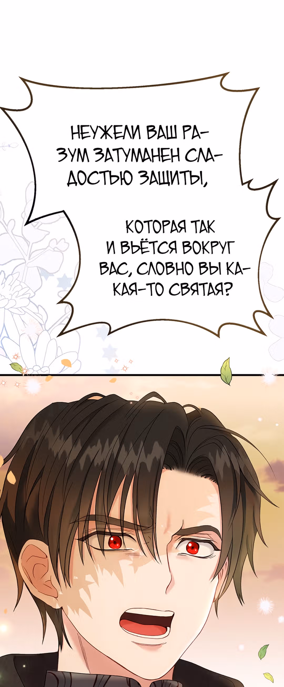 Я стала женой принца-монстра — Том 1 · Глава 38, страница 3