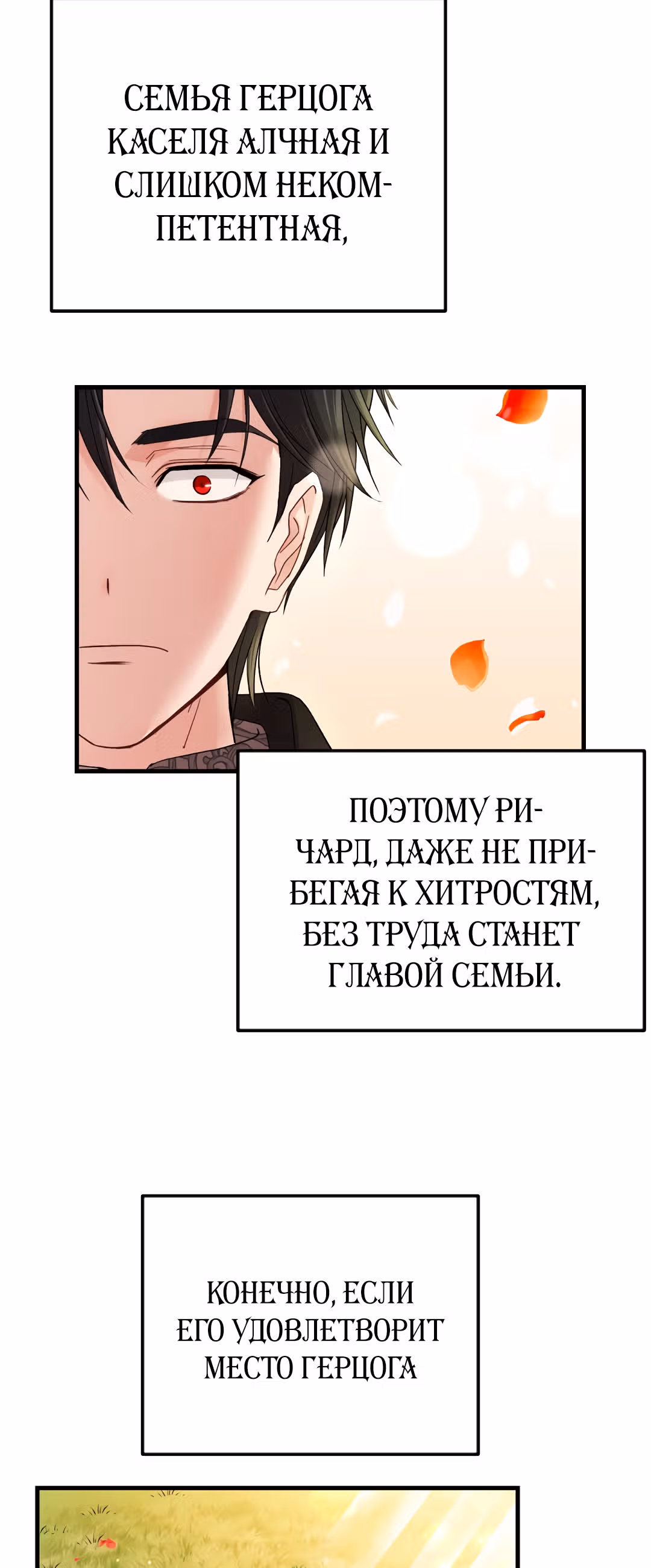 Я стала женой принца-монстра — Том 1 · Глава 38, страница 24