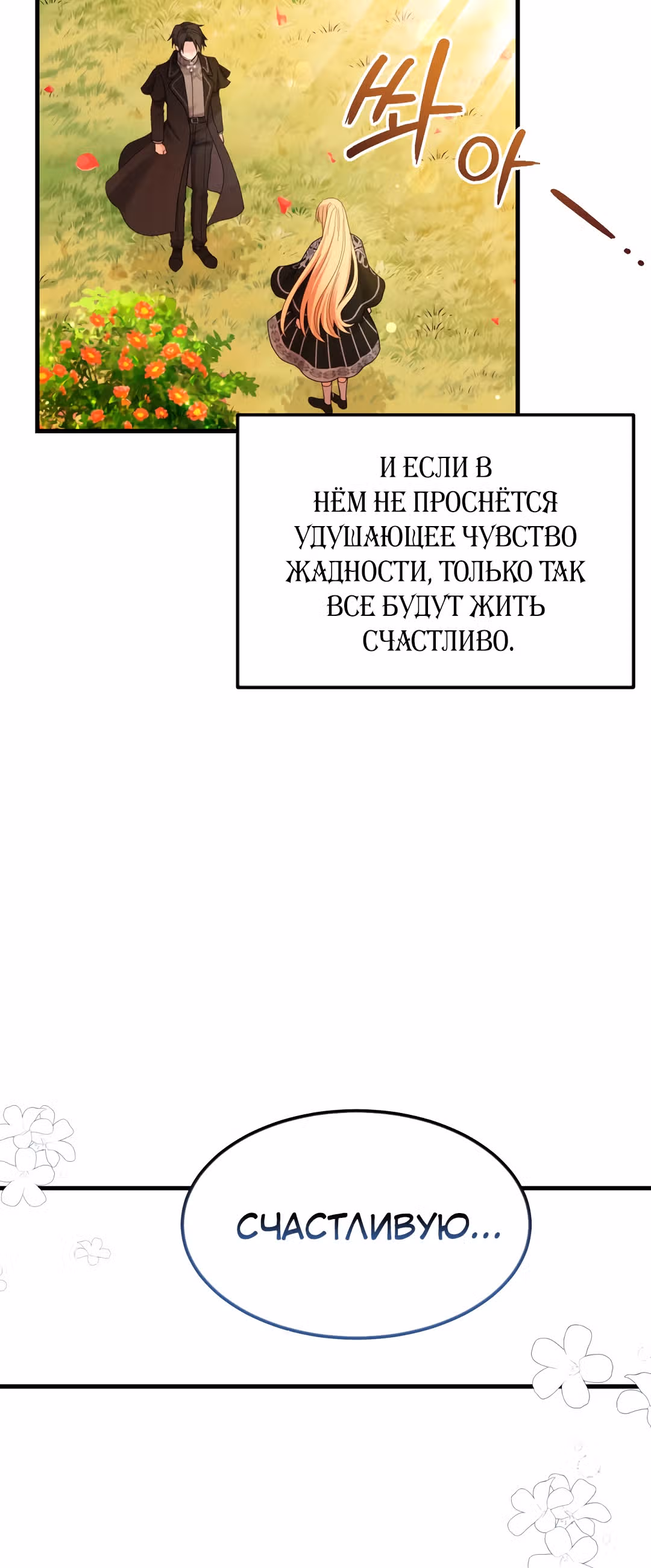 Я стала женой принца-монстра — Том 1 · Глава 38, страница 25