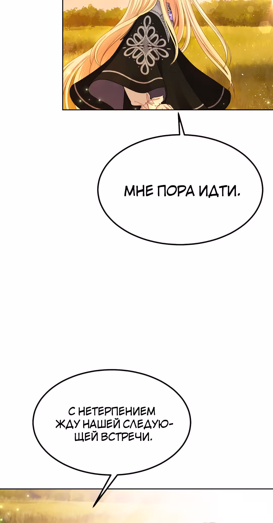 Я стала женой принца-монстра — Том 1 · Глава 38, страница 30